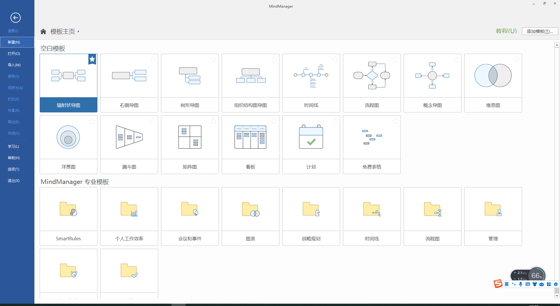 【官方正版】MindManager2020免费试用版