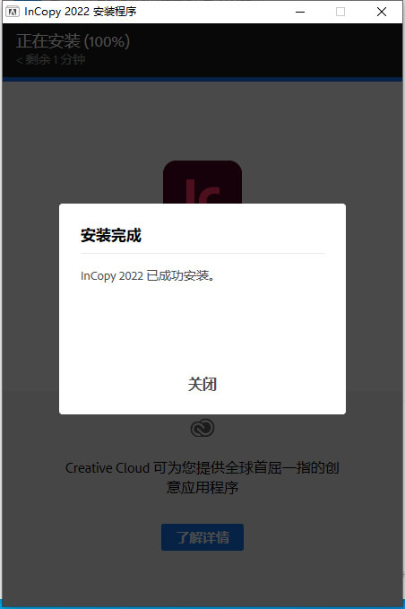 Adobe InCopy安装教程步骤