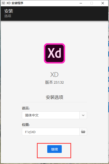 Adobe Experience Design安装教程步骤