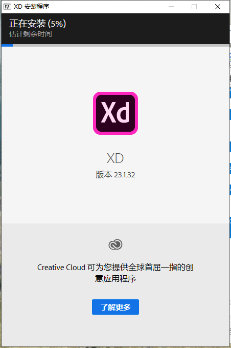 Adobe Experience Design安装教程步骤