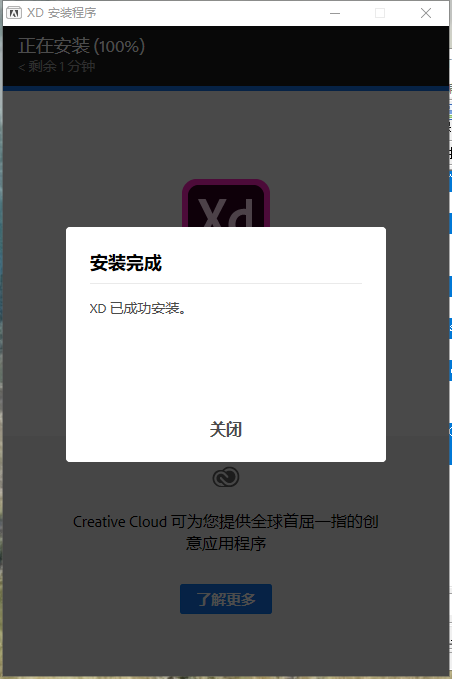 Adobe Experience Design安装教程步骤