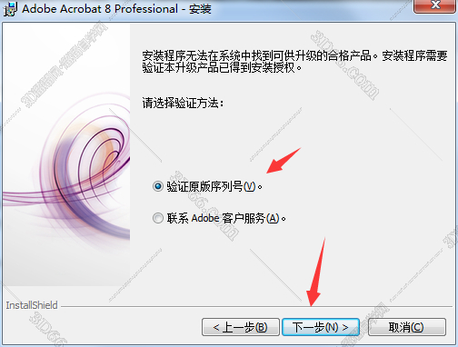 Adobe Acrobat安装教程步骤