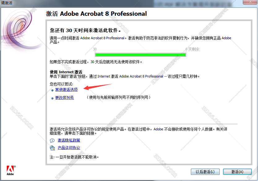 Adobe Acrobat安装教程步骤