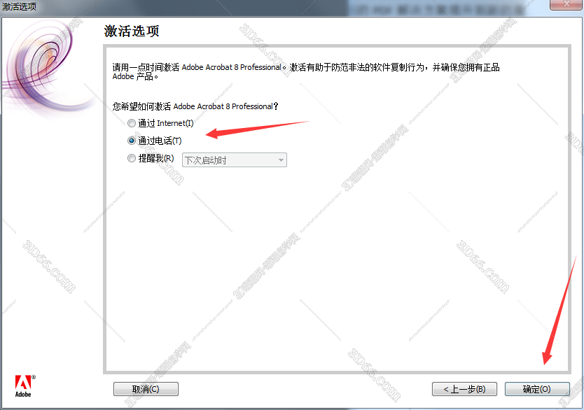 Adobe Acrobat安装教程步骤