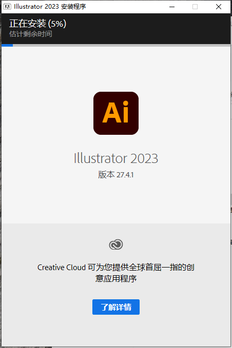 Adobe Illustrator安装教程步骤