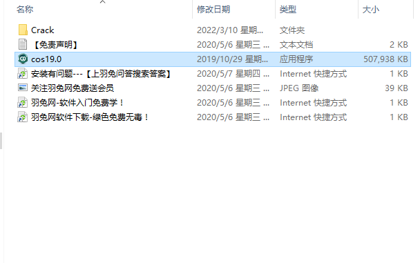 ChemDraw安装教程步骤