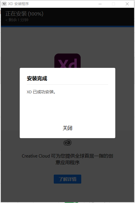 Adobe Experience Design安装教程步骤