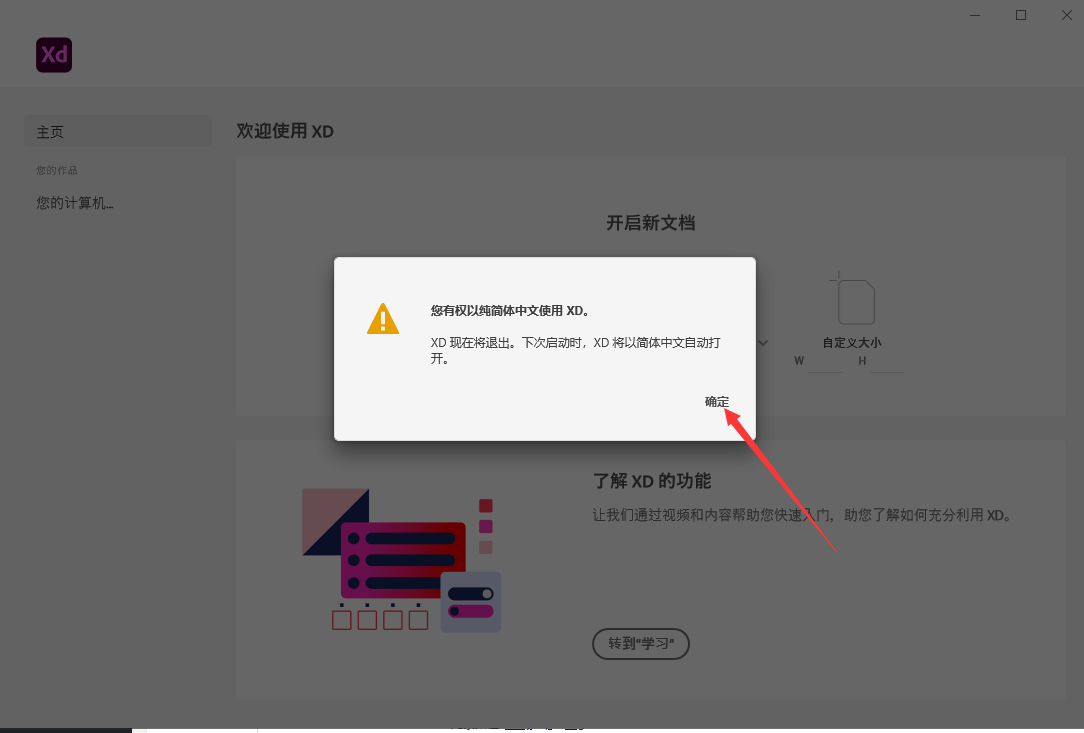 Adobe Experience Design安装教程步骤