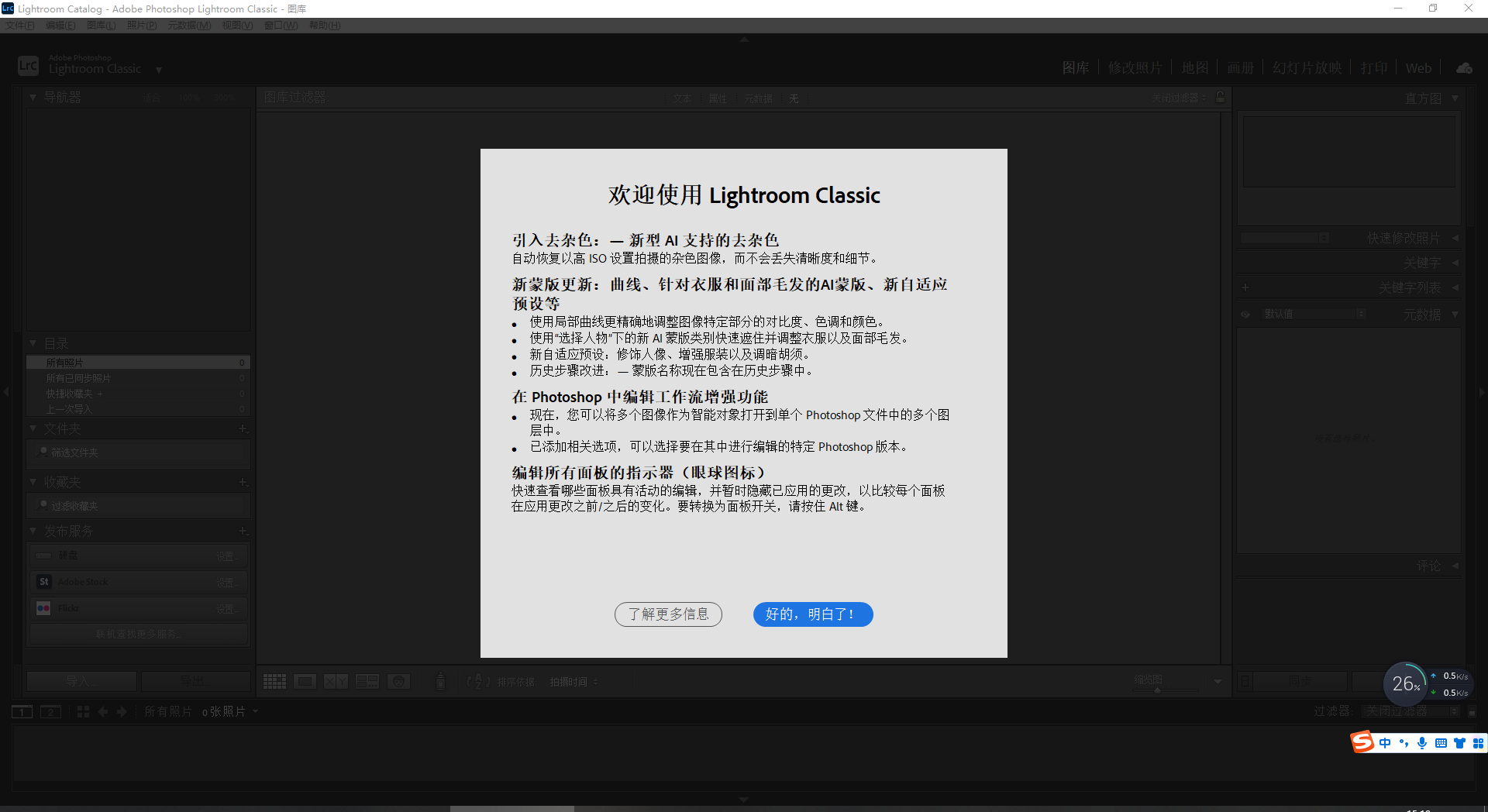 Adobe Lightroom Classic 2023 v12.3.0【附安装教程】中文破解版