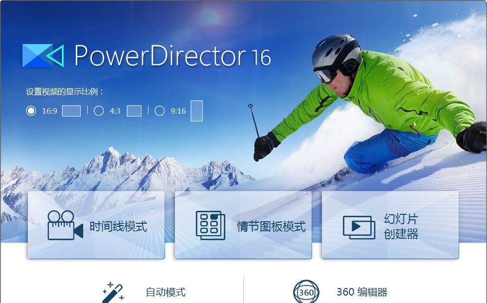 Power Director 16官方免费破解版