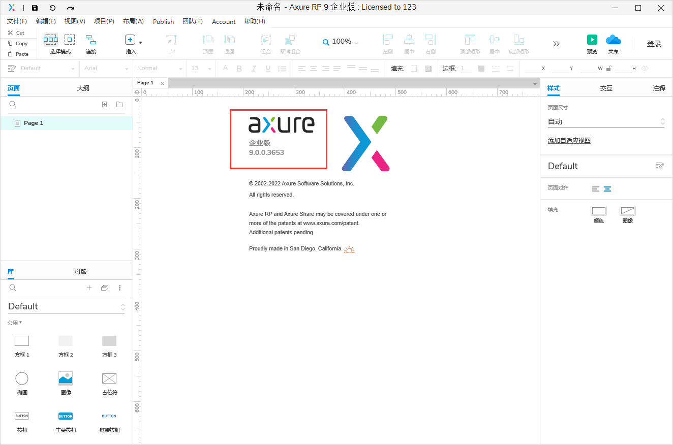 Axure RP 9.0.0.3653企业版【附汉化补丁+密钥】汉化破解版