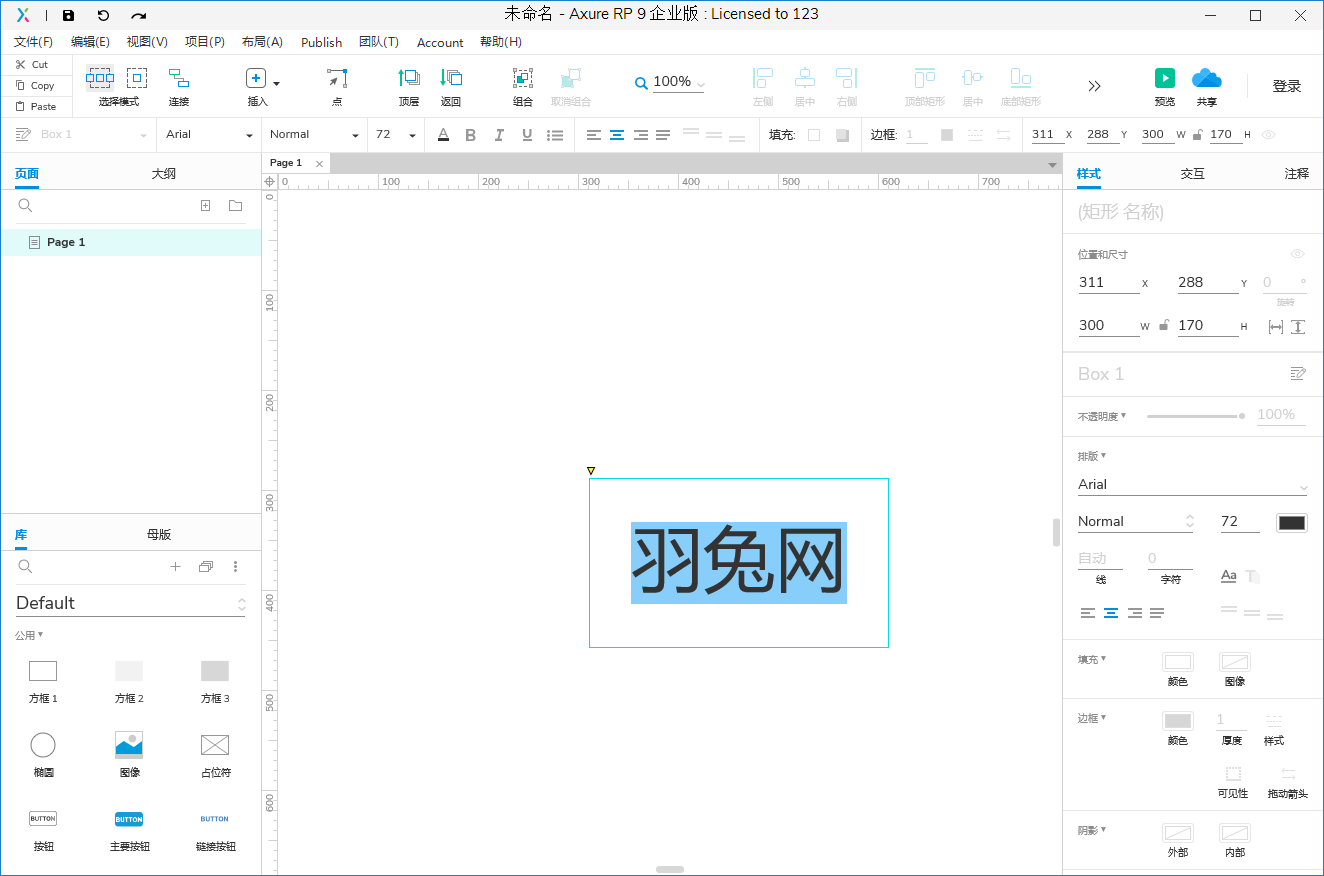 Axure RP 9.0.0.3653企业版【附汉化补丁+密钥】汉化破解版