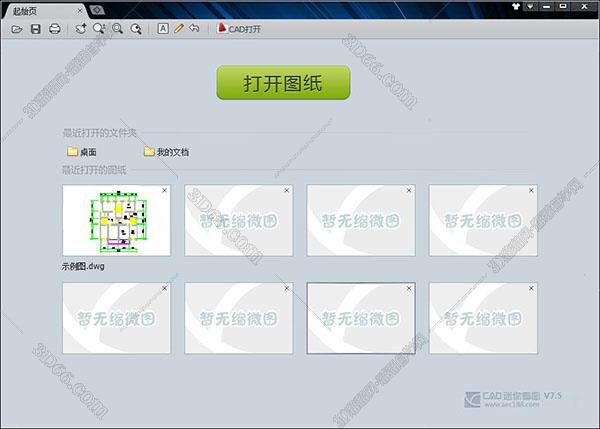 CAD看图软件电脑版【CAD迷你看图v7.5】
