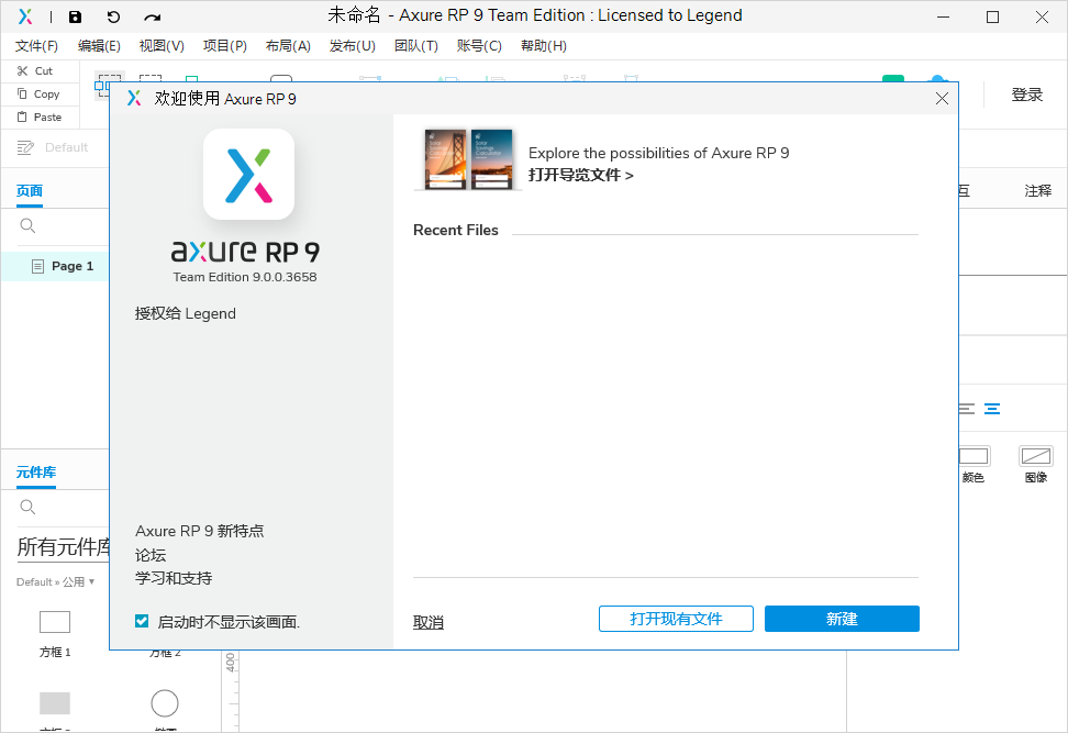 Axure RP 9.0.0.3658【免安装】绿色汉化精简版