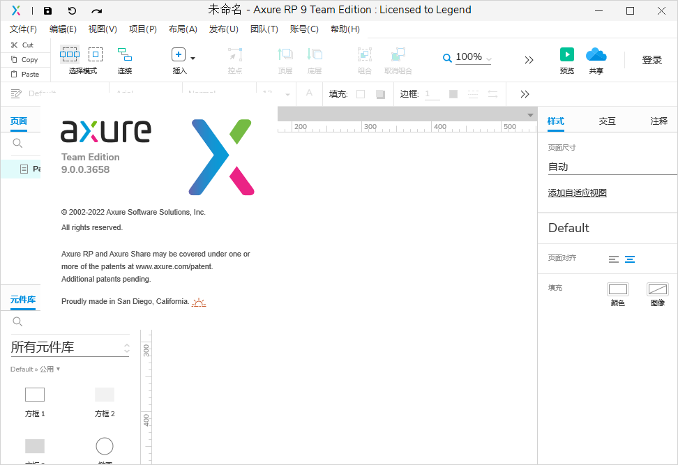 Axure RP 9.0.0.3658【免安装】绿色汉化精简版