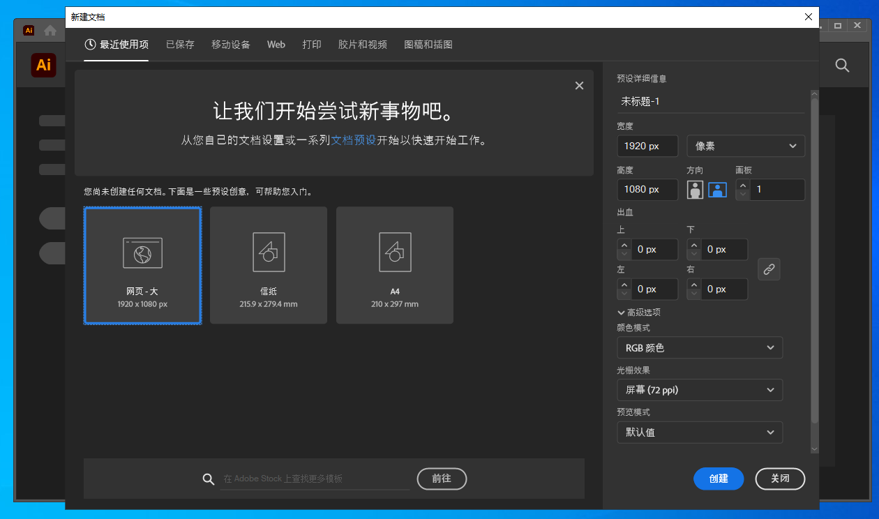 Adobe Illustrator安装教程步骤