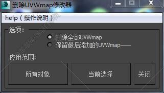 3DMAX删除UVWmap修改器脚本插件