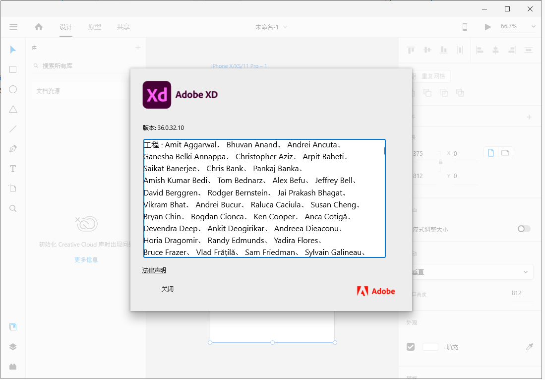 Adobe XD 36破解版【UX、UI设计工具】免费破解版