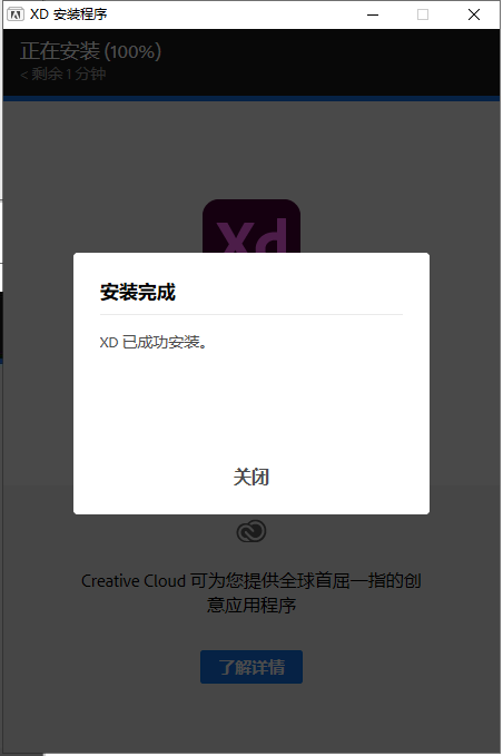 Adobe Experience Design安装教程步骤