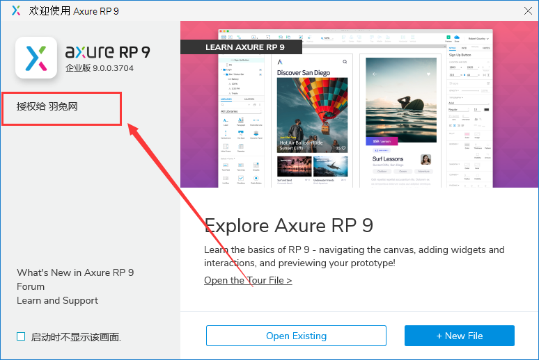 Axure RP 9.0.0.3704企业版【附授权码】汉化破解版