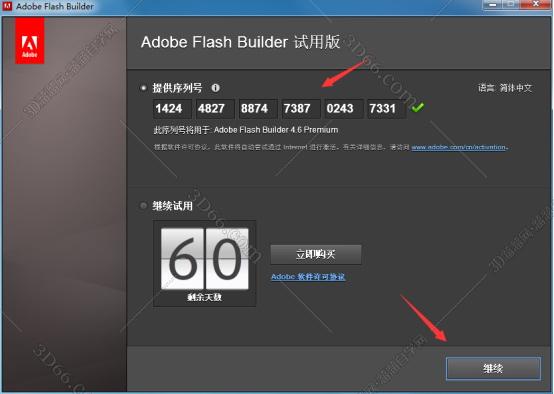 Flash Builder安装教程步骤