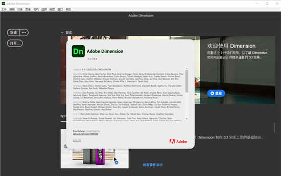 Adobe Dimension CC2021 Mac中文直装破解版