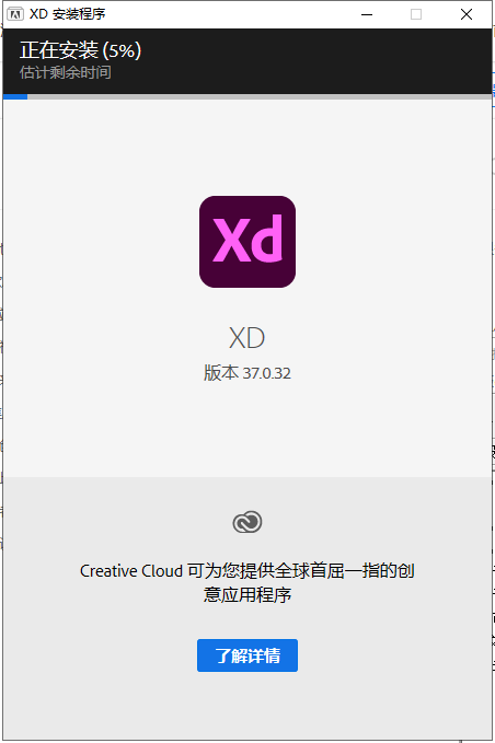 Adobe Experience Design安装教程步骤