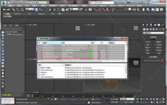 3dmax插件安装教程步骤