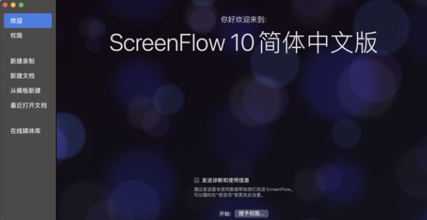 Screenflow for Mac 10.0屏幕流 官方版本