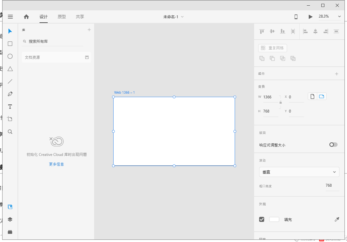 Adobe Experience Design 37【附安装教程】v37.0.32集成破解免费版