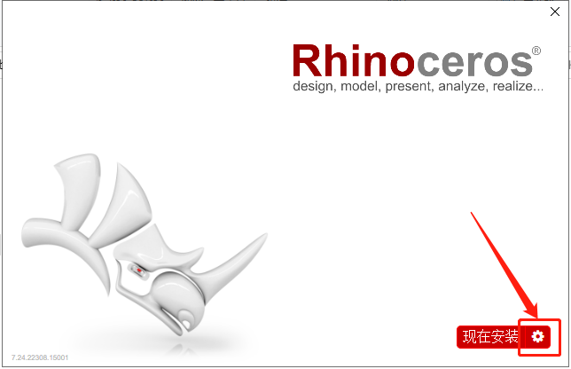 Rhino安装教程步骤