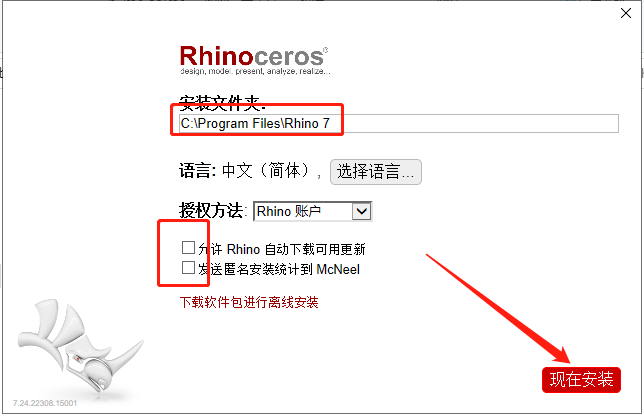 Rhino安装教程步骤