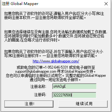 Global Mapper安装教程步骤