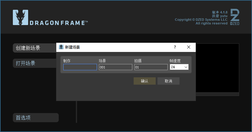 Dragonframe 4【全功能动画制作工具】中文破解版