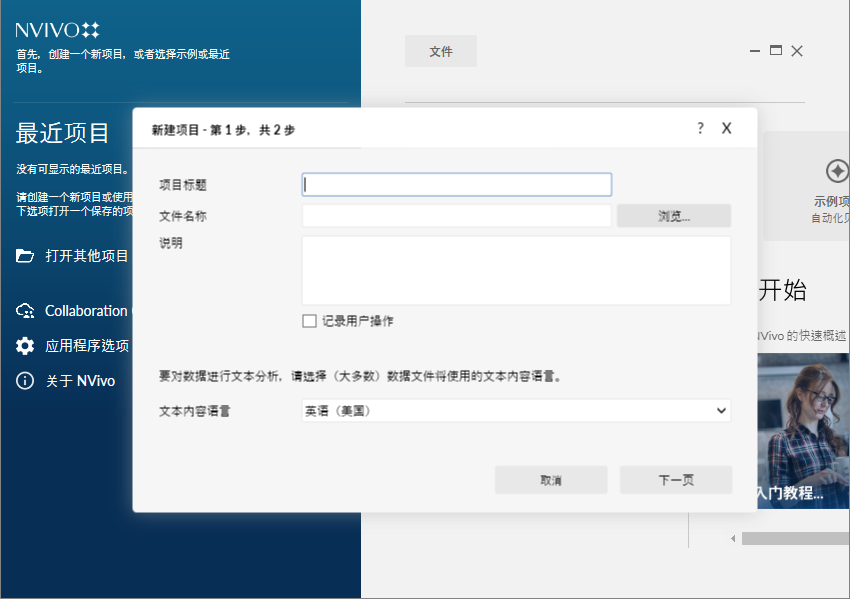 Nvivo 20【附安装破解教程】专业免费破解版