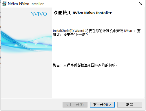 Nvivo安装教程步骤