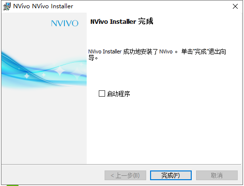 Nvivo安装教程步骤