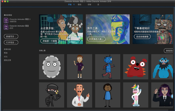 Adobe Character Animator CC2021 for Mac【Ch】破解版