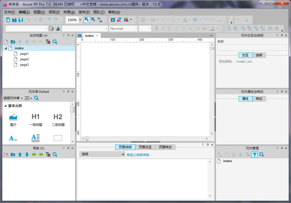 Axure RP7.0 pro中文版【Axure7.0破解版】中文汉化破解版