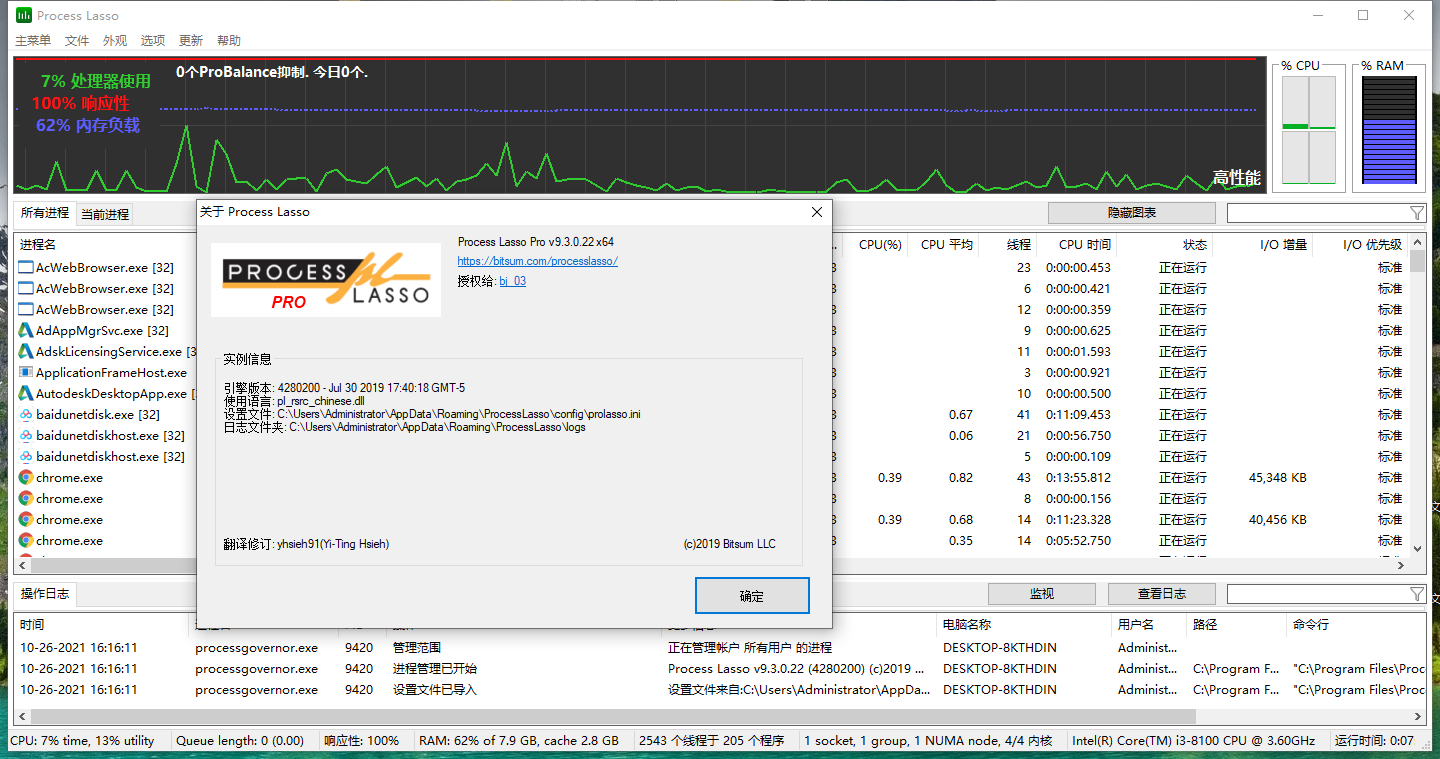 Process Lasso 9.0【调试进程级别的系统优化工具】简体中文破解版