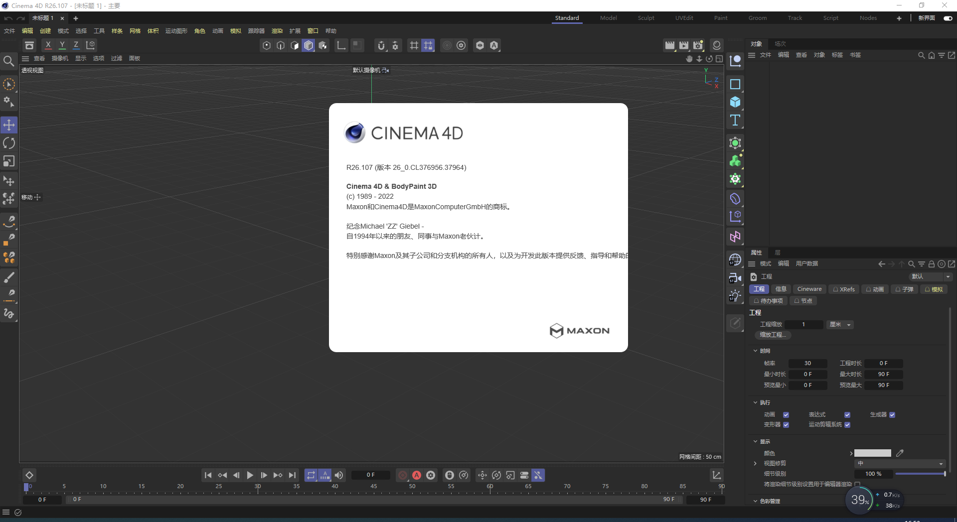 Cinema 4D R26.107下载【附破解补丁+安装教程】中文破解版