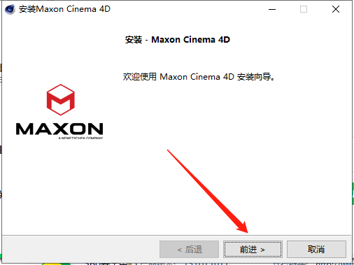 Cinema 4D安装教程步骤