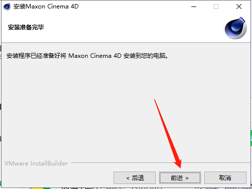 Cinema 4D安装教程步骤