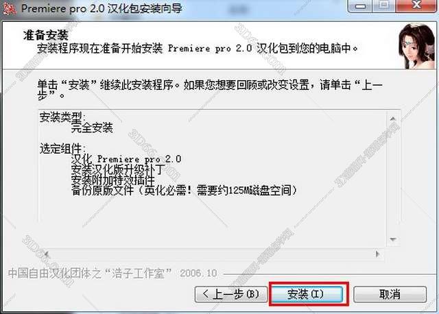 Adobe Premiere安装教程步骤