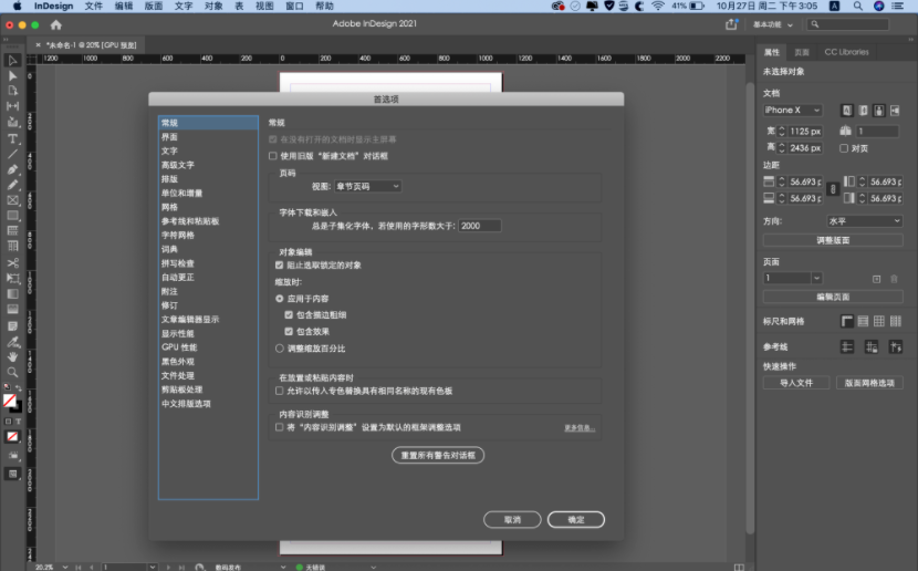 Adobe InDesign CC2021 for Mac【ID】免费中文版