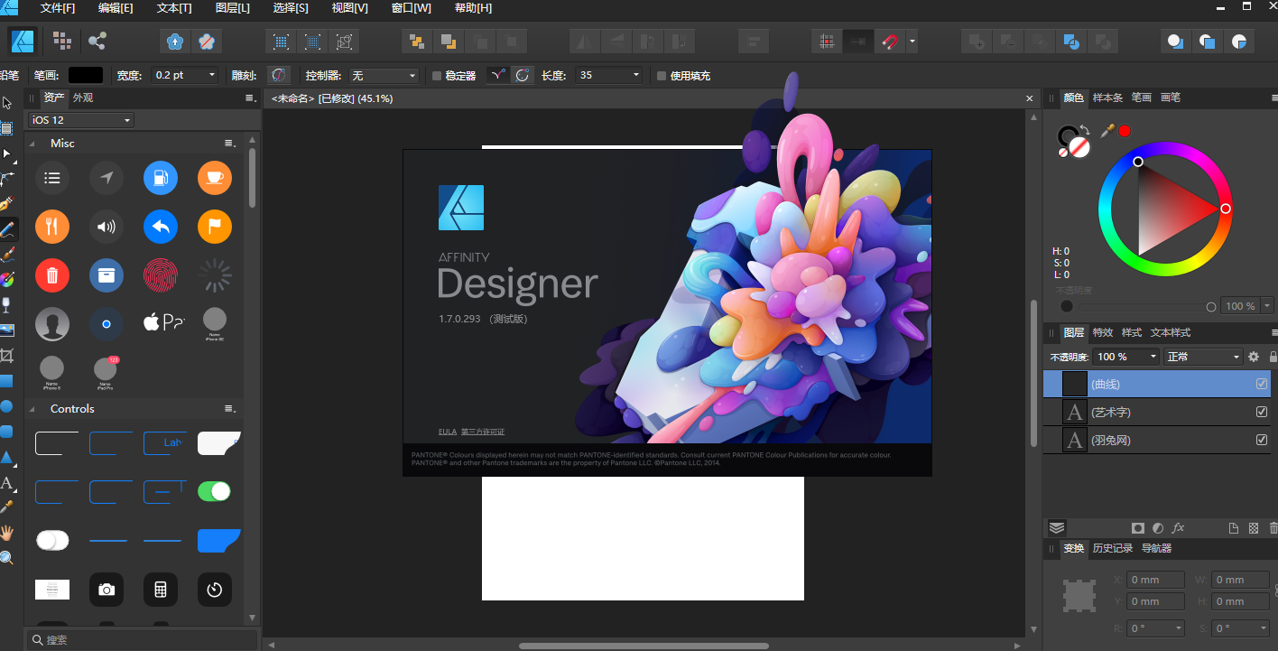 Affinity Designer1.7.0简体中文破解版