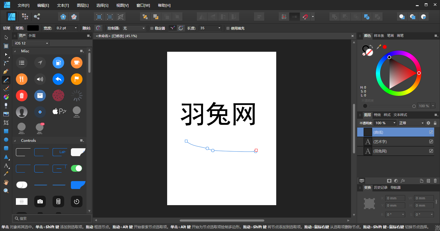 Affinity Designer1.7.0简体中文破解版