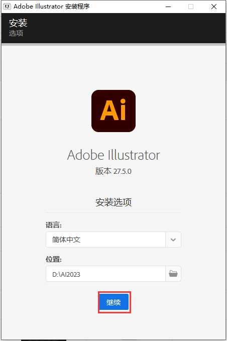 Adobe Illustrator安装教程步骤