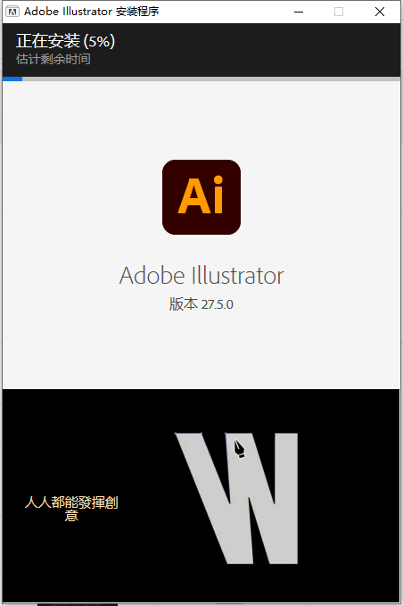 Adobe Illustrator安装教程步骤