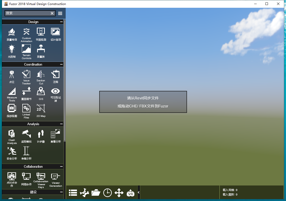Fuzor2018【实用型BIM虚拟现实系统】中文版